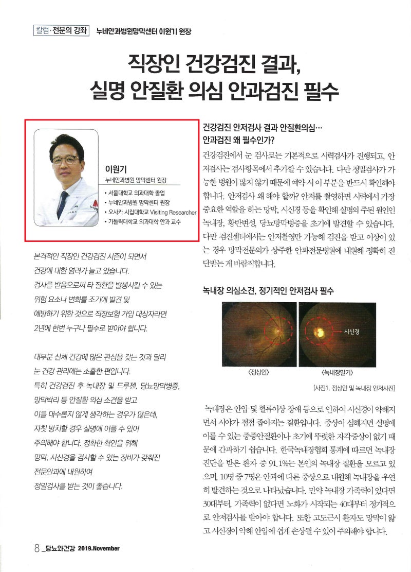 직장인 건강검진 후 안저검사는 필수! (녹내장/당뇨망막병증/망막박리)