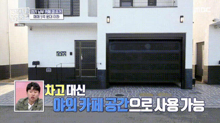  [구해줘홈즈] 카페 주거에 완벽한 피시앤커피를 구해줘!! 인테리어 추천