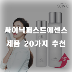  [쿠팡] 싸이닉퍼스트에센스 상품군 20가지 추천 순위 입니다~ 즐거운 쇼핑하세요
