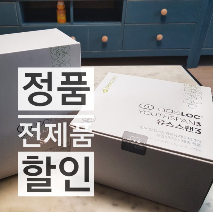 뉴스킨 유스스펜3 효과 & 할인