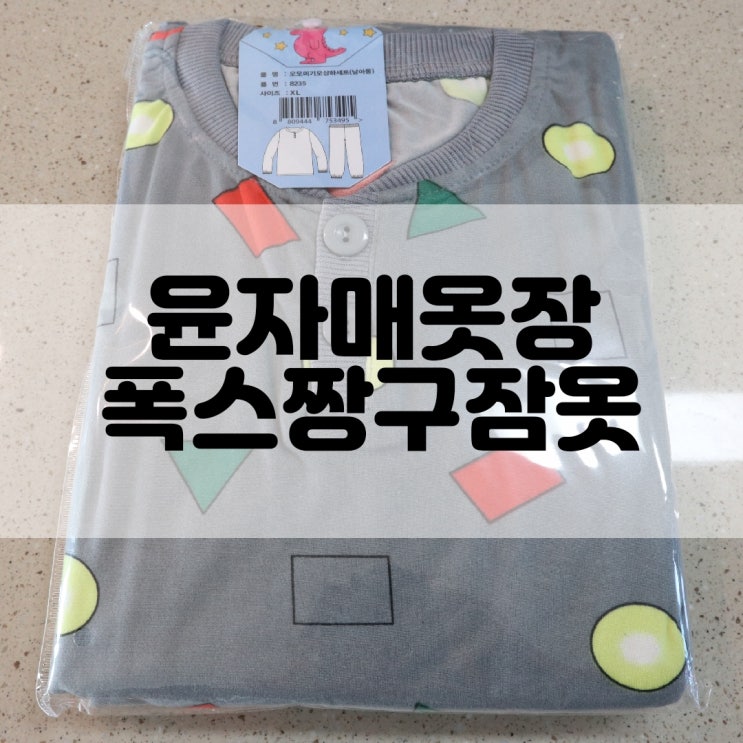 (아동잠옷추천) 퀄리티있는 윤자매옷장 폭스짱구잠옷