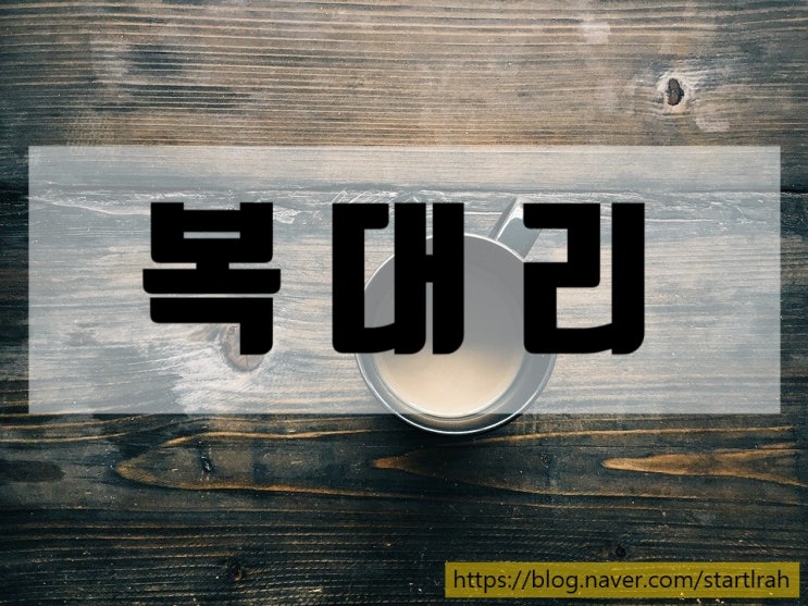  복대리 (임의대리인의 복임권, 법정대리인의 복임권)