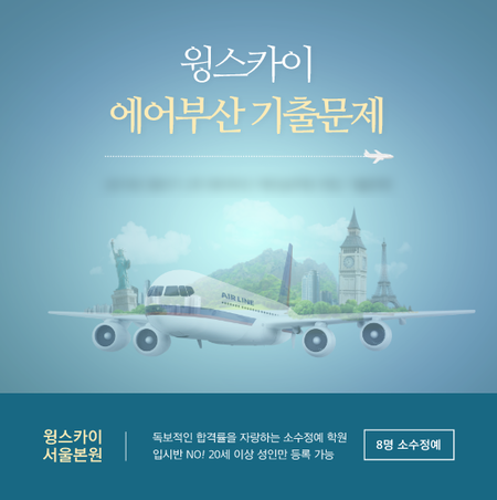 에어부산 채용 핵심 기출문제 40문항 공유 : 네이버 블로그 에어부산 채용 핵심 기출문제 40문항 공유 : 네이버 블로그