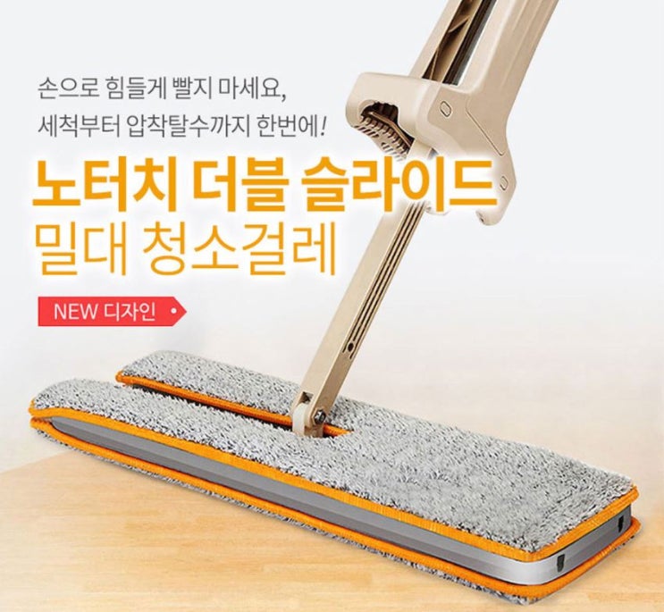  노터치 더블 슬라이드 밀대 청소걸레
