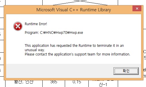  한글 Runtime Error(런타임오류) 간단하게 해결하는 방법