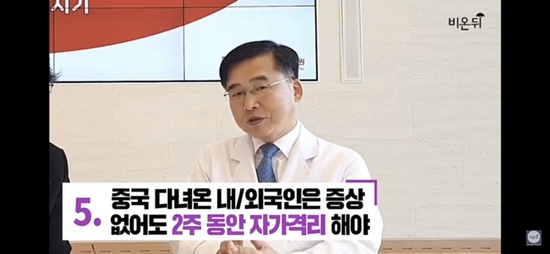  우한 코로나 바이러스, 5가지만 기억하세요 -고려대구로병원 김우주교수
