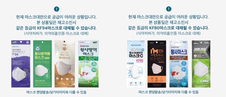  오늘의 잇템 ) 신종 코로나 바이러스 감염증 (우한폐렴)을 맞아 품절대란을 맞은 KF80, KF94 마스크 빨리 구매하세요 ! (꼭 필요한 만큼만 구입하세요 !)