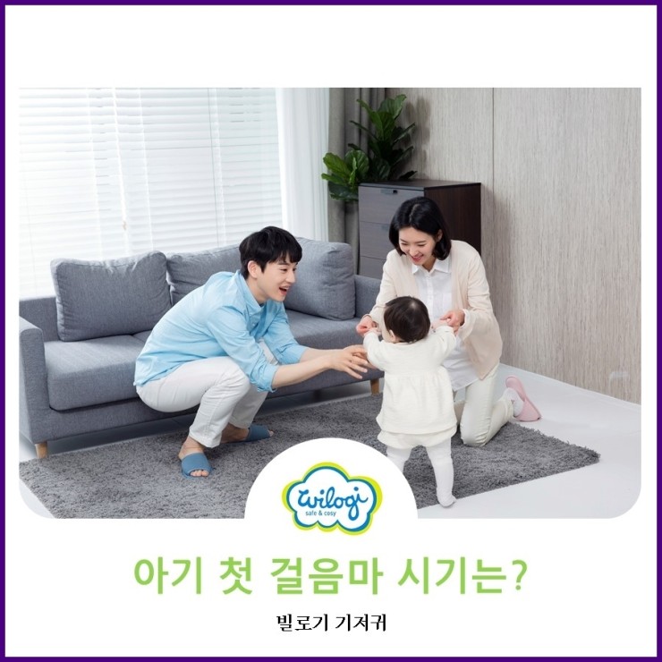 아기 첫 걸음마 시기는?