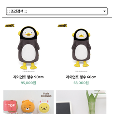  자이언트 펭귄 펭수, 펭수인형 판매 60CM, 90CM
