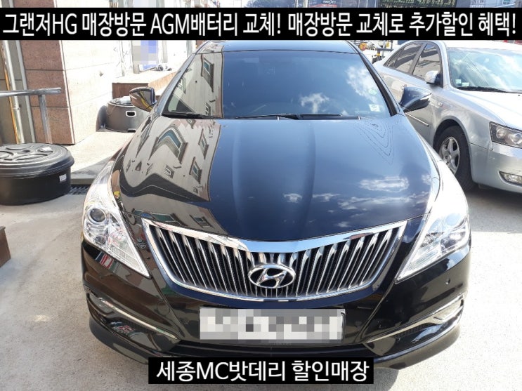  세종시자동차배터리 그랜져HG AMG배터리교체 델코LN3