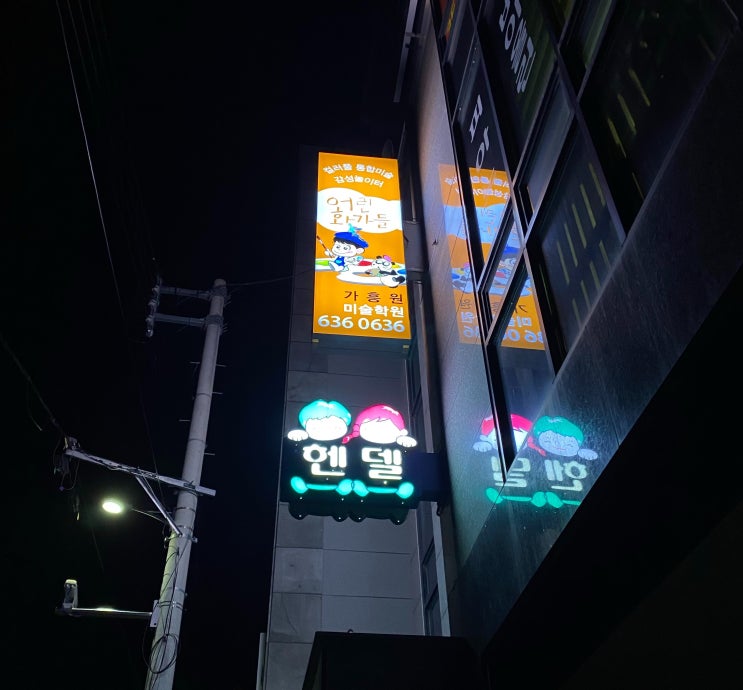  대구에서 경북 영주까지 간판 제작과 시공