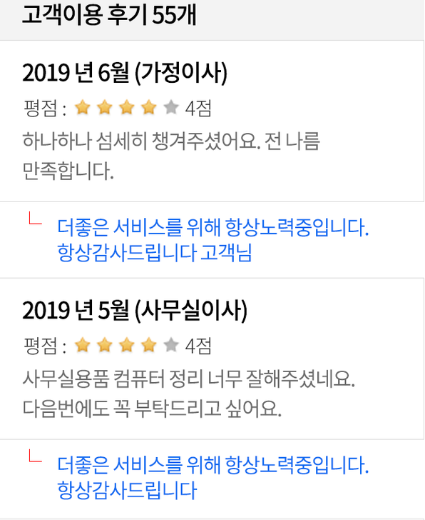  포장이사 고객 맞춤 비교 견적 플랫폼 '모두이사'