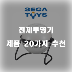  올해의 천체투영기 찾으셨나요?  순위 입니다 실패없는 쇼핑하세요~