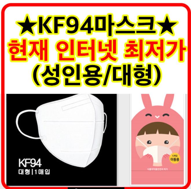  KF94 마스크