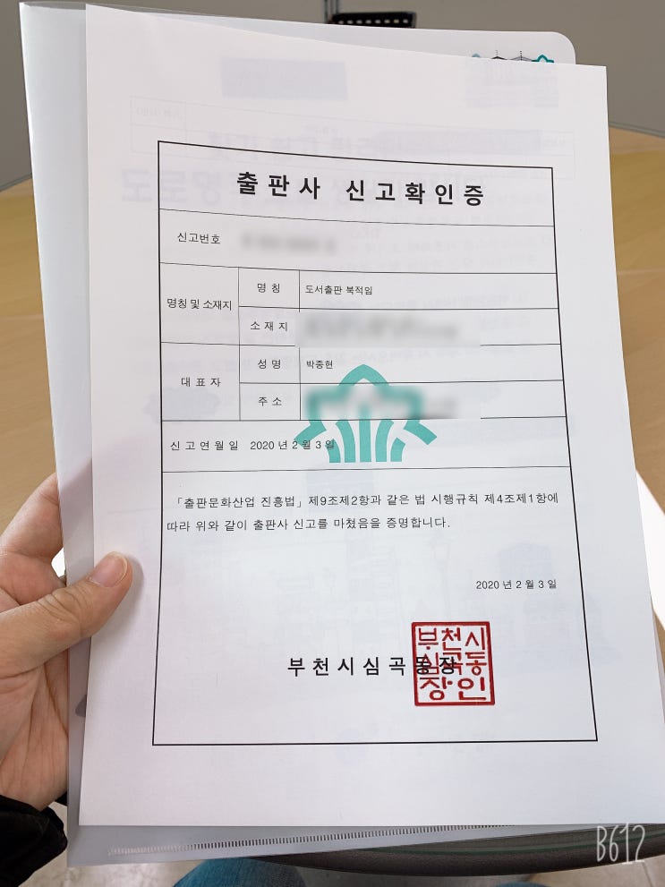 1인 출판사 등록 및 사업자등록 절차 소개 1인 출판사 등록 및 사업자등록 절차 소개