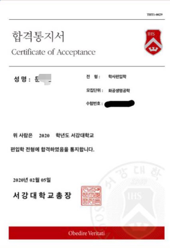  [튜나편입] 2020 서강대학교 편입학 최종합격자 [유럽문화/화공생명공학]