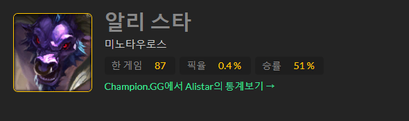  롤 시즌10 여진 알리스타 룬 템트리 스킬트리 공략글