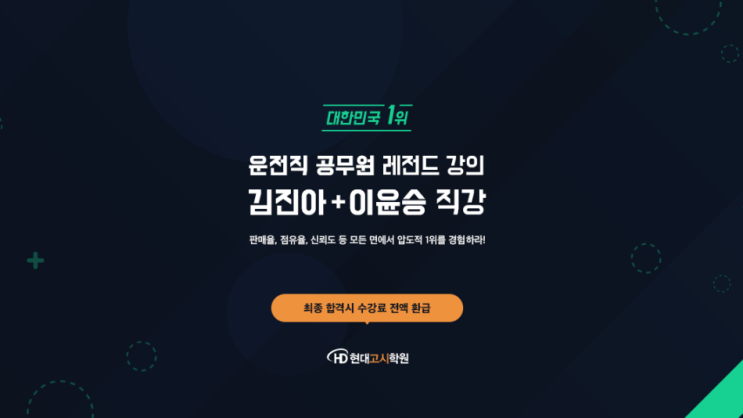 2020운전직공무원 운전직공무원인강추천 : 에어클래스 현대고시학원 2020운전직공무원 운전직공무원인강추천 : 에어클래스 현대고시학원