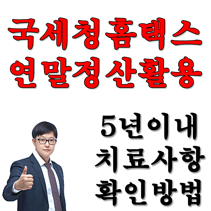  보험 계약전알릴의무(고지사항) 5년이내 조회방법