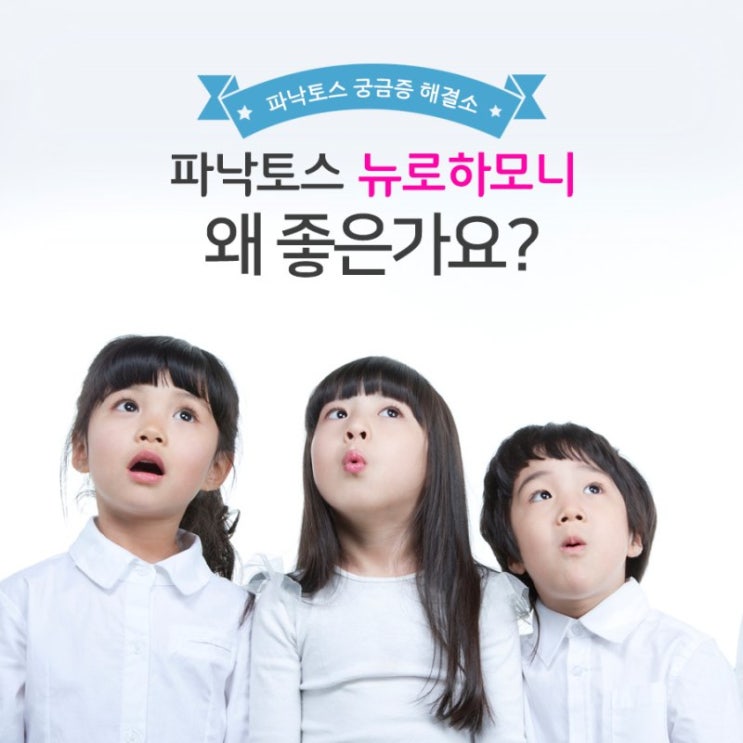  뉴로하모니가 왜 좋은가요?