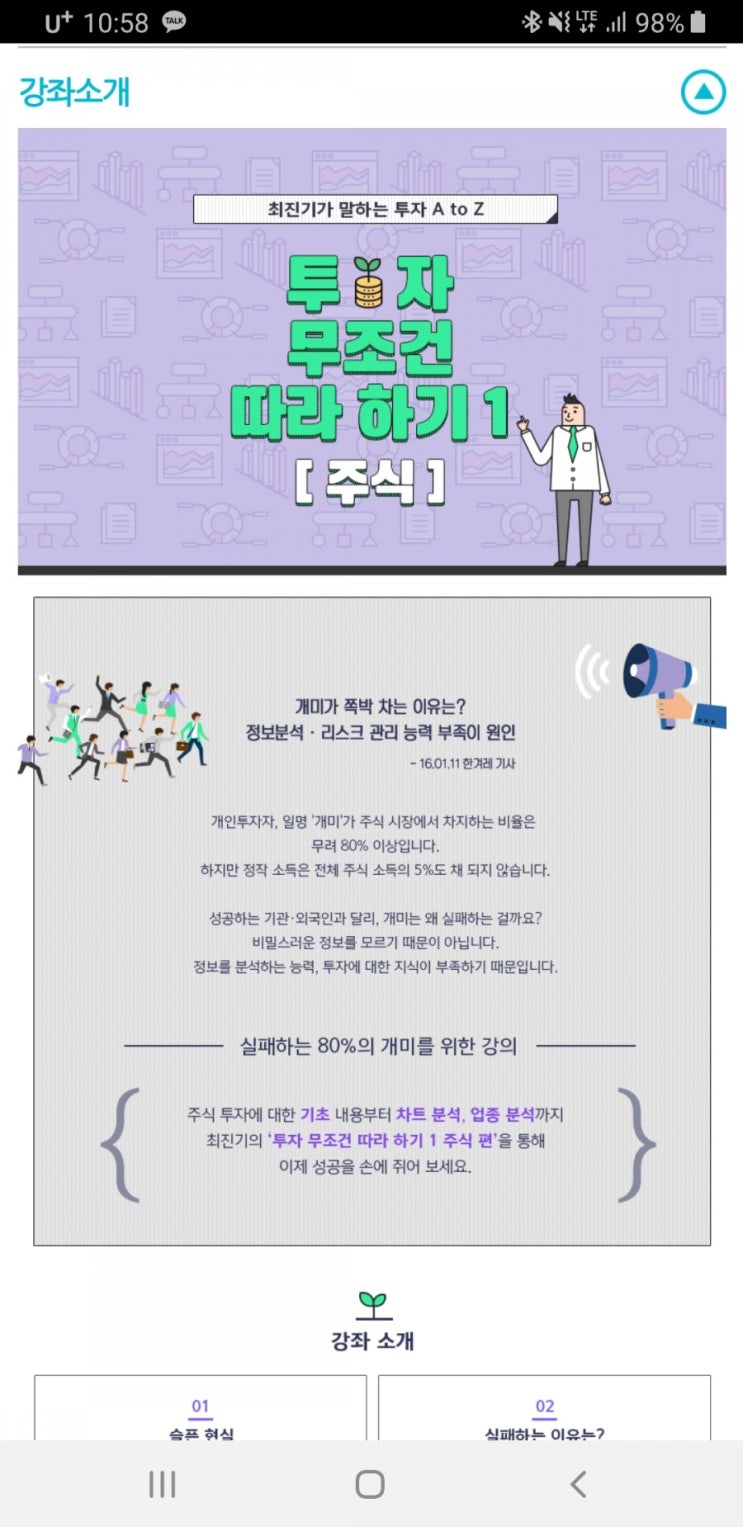  최진기의 투자 무조건 따라하기1(주식)