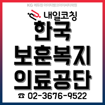 2020년 한국보훈복지의료공단 채용계획, 한눈에 알아보자!