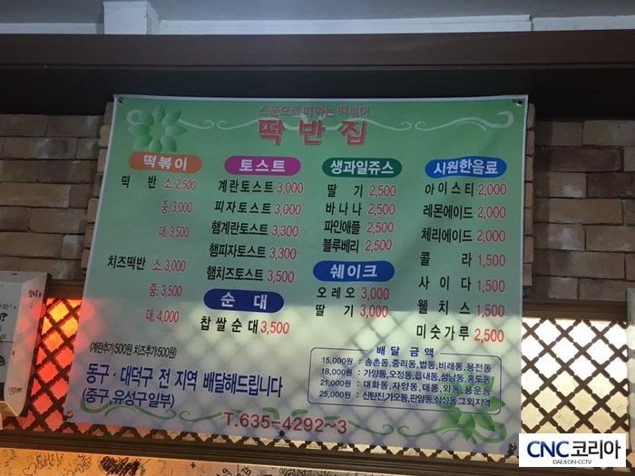  송촌동떡볶이맛집 떡반집 !