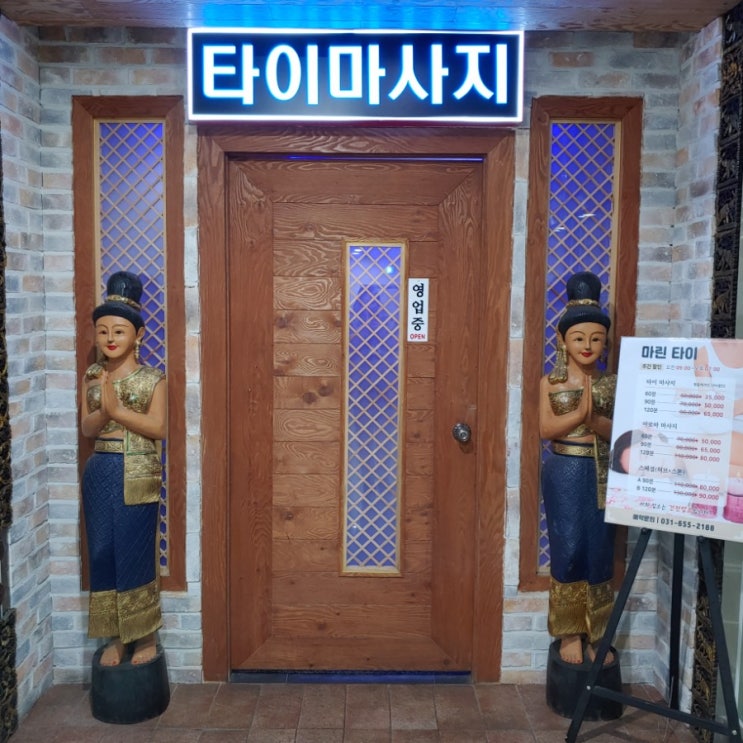  마린타이마사지 : 평택 커플마사지 비전동 이색실내데이트 추천