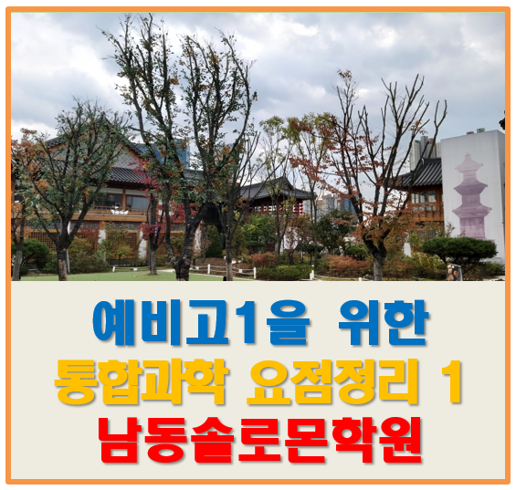 논현동 수학 과학학원 고1 통합과학 요점정리 빅뱅 우주론 : 네이버 블로그 논현동 수학 과학학원 고1 통합과학 요점정리 빅뱅 우주론 : 네이버 블로그