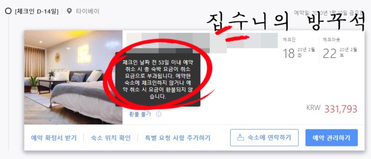  [여행취소] 아고다 대만숙소 전액환불 (코로나바이러스, 우한폐렴)