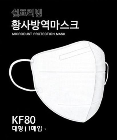  KF80 마스크