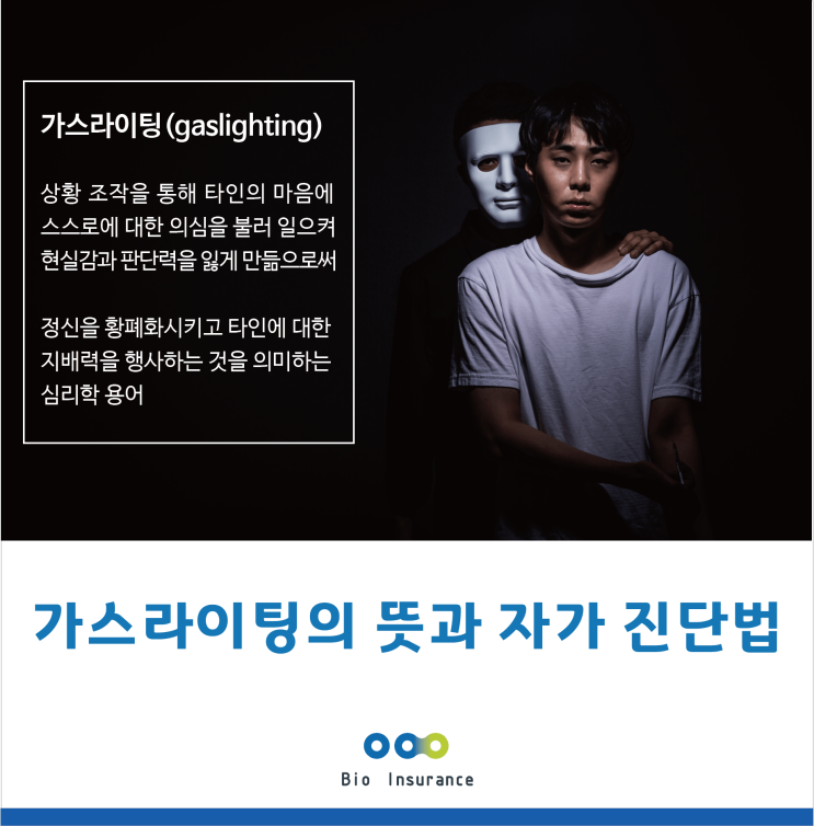  가스라이팅의 뜻과 자가진단법