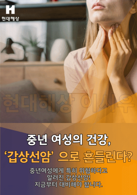  치료가 잘되고 완치율이 높은‘갑상선암’!!