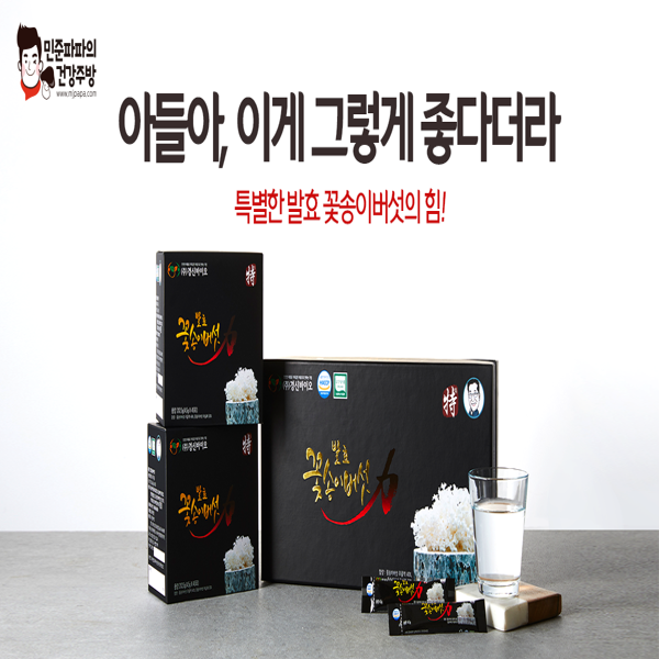  부모님 선물로 적극추천, 발효꽃송이버섯 효소 특 스틱형 90포