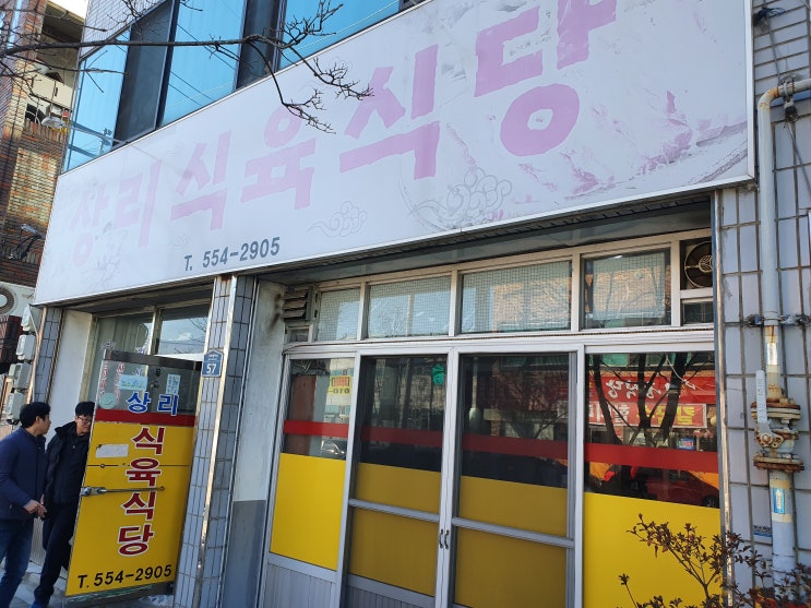 대구서구맛집 !! 김치찌개 끝내주는 상리식육식당!!!!