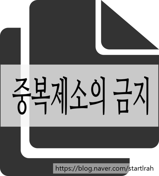 채권자대위소송·채권자취소소송과 중복제소/중복소송의 금지 :민사소송법 제259조