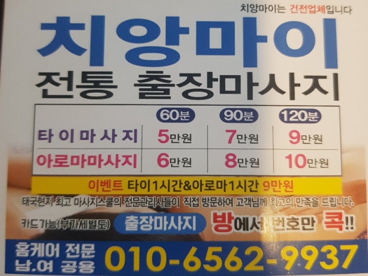  천안 출장 타이 마사지천안 출장 안마 치앙 마이H.P:010-6562-9937