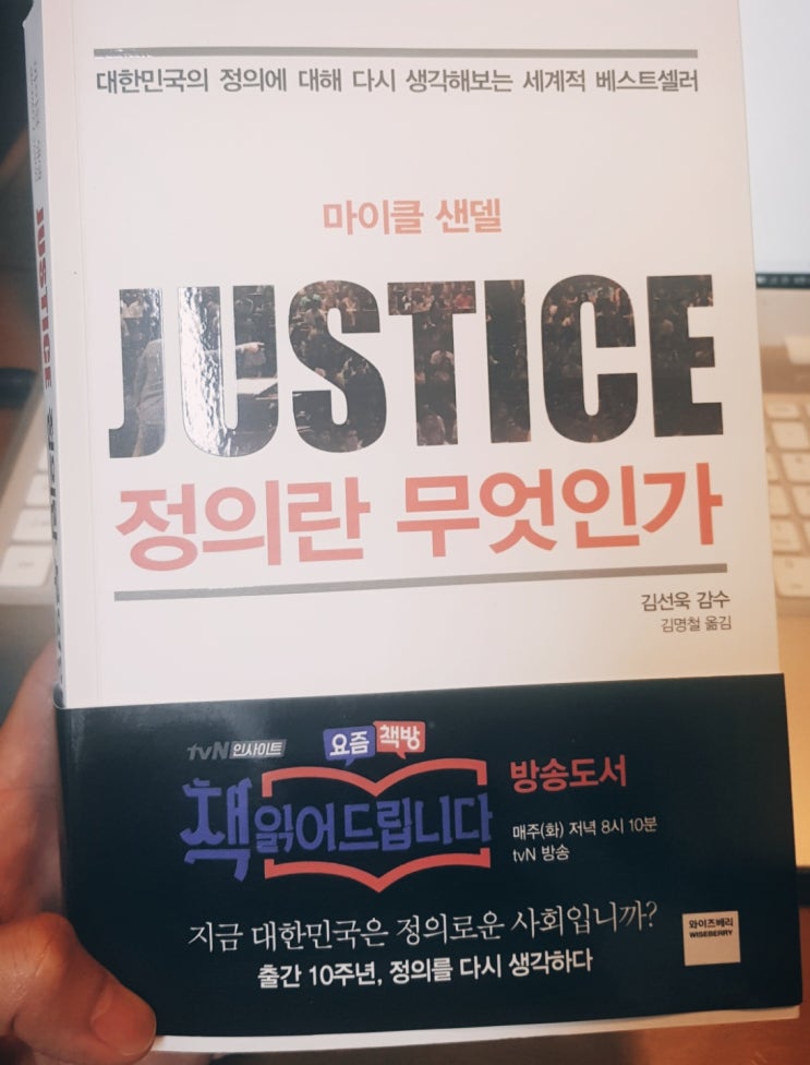 JUSTICE 정의란 무엇인가