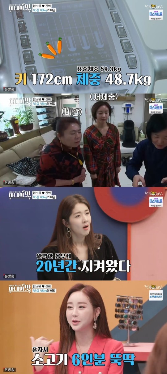 '아내의 맛' 함소원, 신체 사이즈 공개…"20년간 몸무게 48kg 유지" '아내의 맛' 함소원, 신체 사이즈 공개…"20년간 몸무게 48kg 유지"