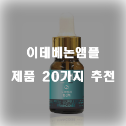  후회없는 선택의 이데베논앰플 찾으셨나요?  20가지 추천 정보 입니다. 실속있는 쇼핑 하세요~
