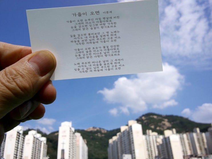  가을이 오면 - 이문세