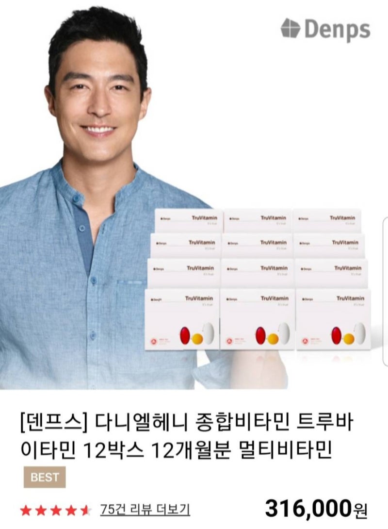 리뷰 l 덴프스 종합비타민 트루바이타민 구매 후기 (다니엘 헤니 비타민), 12개월분 : 네이버 블로그 리뷰 L 덴프스 종합비타민 트루바이타민 구매 후기 (다니엘 헤니 비타민), 12개월분 : 네이버 블로그