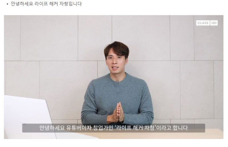  열등감의 노예인 당신이 봐야 할 라이프해커 자청의 클래스101