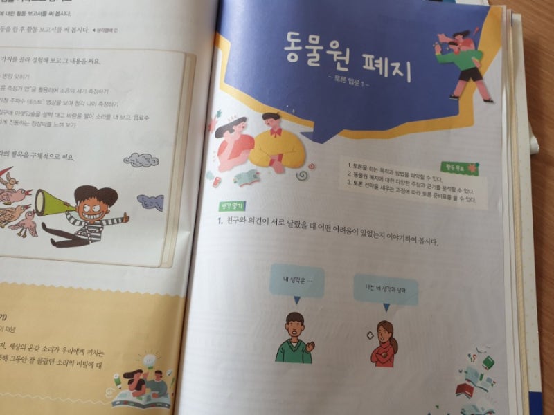 한우리 논술로 초등학교 토론, 토의 발표 두렵지 않아요! : 네이버 블로그