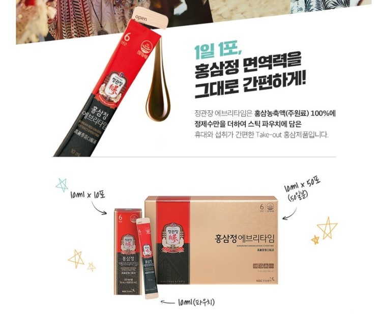 정관장 홍삼정 에브리타임 10ml*50포 면역력 영양제