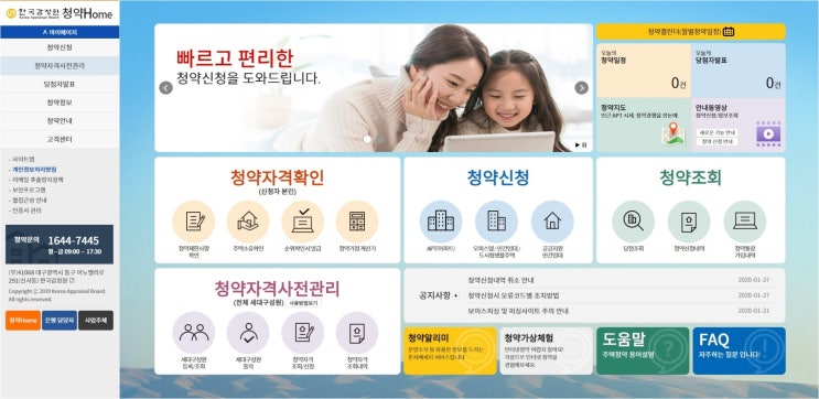  아파트 청약은 아파트투유 말고 청약홈으로