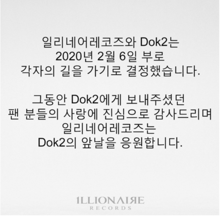  래퍼 도끼, 일리네어레코즈 탈퇴!?