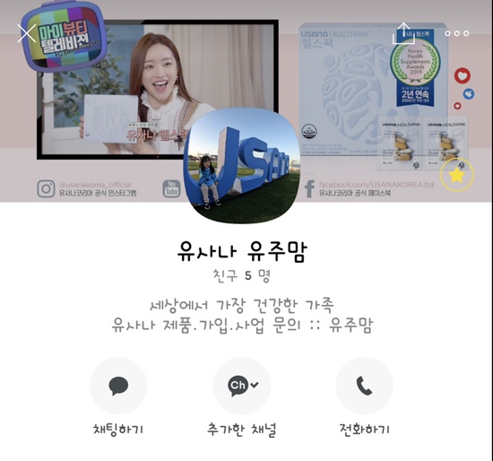  카카오톡채널 “유사나 유주맘”추가해주세요! 할인,이벤트,건강정보가 올라갑니다!