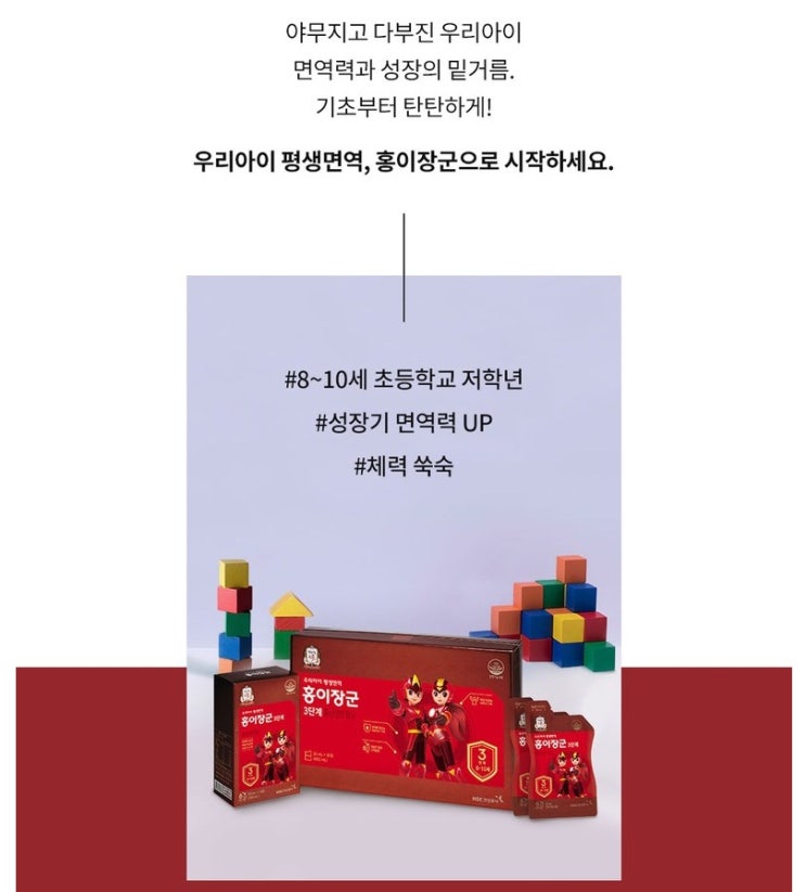  정관장 홍이장군 3단계 20ml*30포 (본사출고) 면역력 높이는 방법