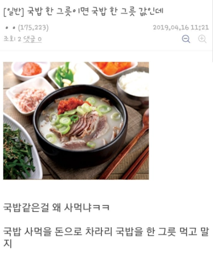 국밥충 빌런 뜨끈한 국밥 든든하게 먹고말지 가성비괴물 등장과정 : 네이버 블로그